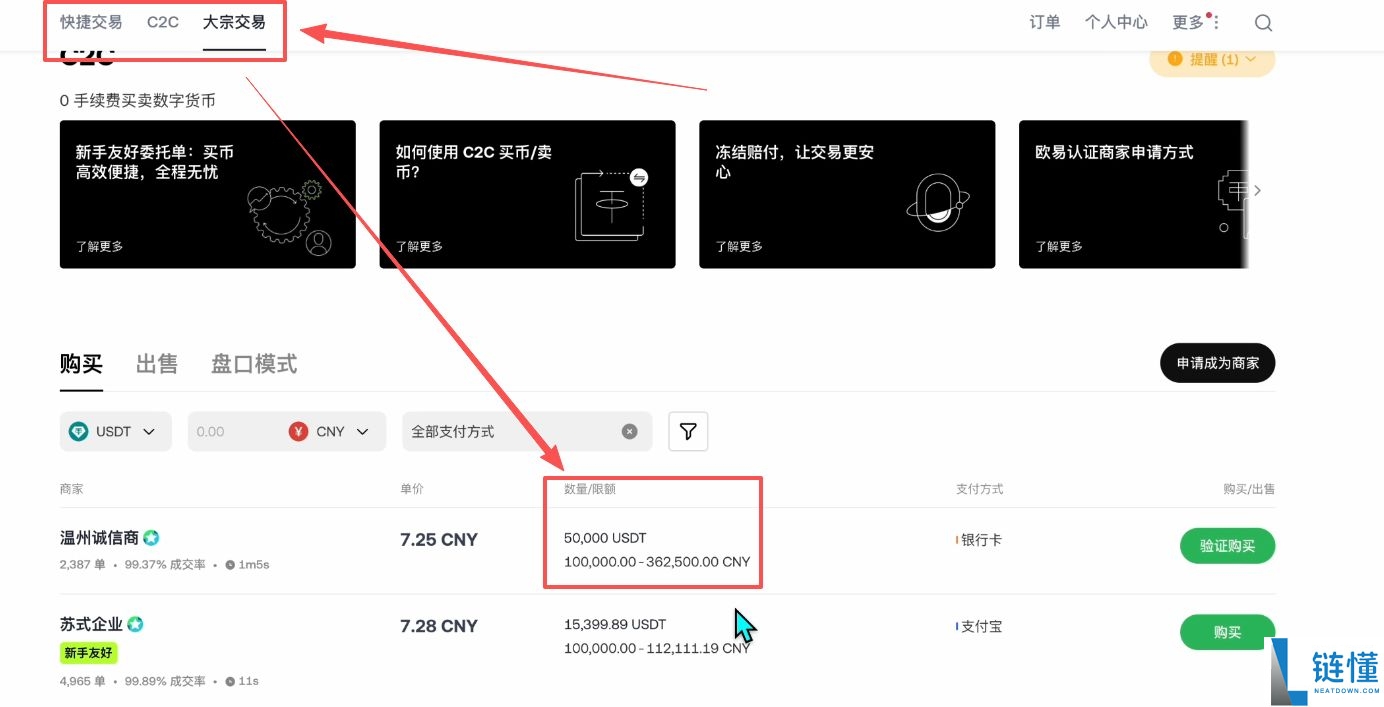 欧易 OKX 新手教程：注册、App 下载及买币全流程指南