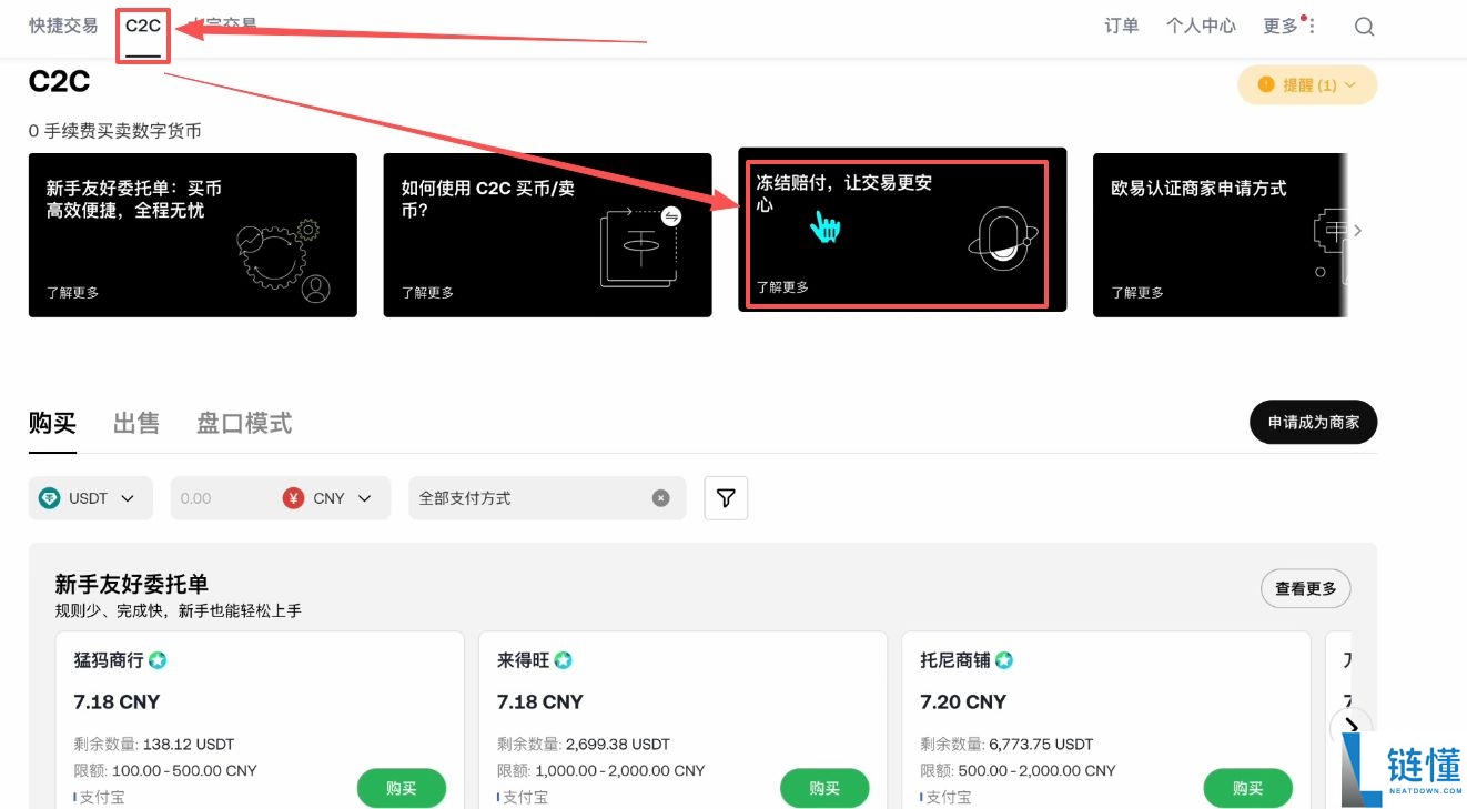 欧易 OKX 新手教程：注册、App 下载及买币全流程指南