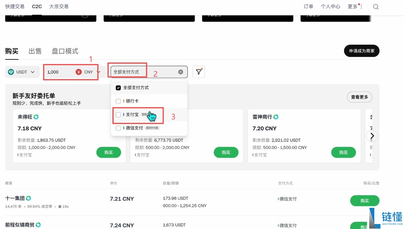 欧易 OKX 新手教程：注册、App 下载及买币全流程指南