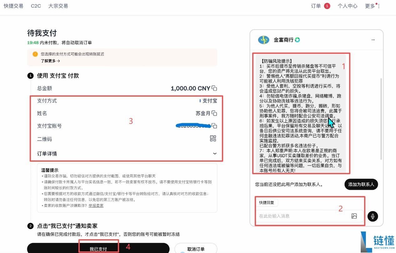 欧易 OKX 新手教程：注册、App 下载及买币全流程指南