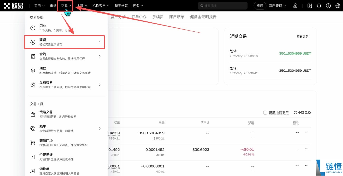 欧易 OKX 新手教程：注册、App 下载及买币全流程指南