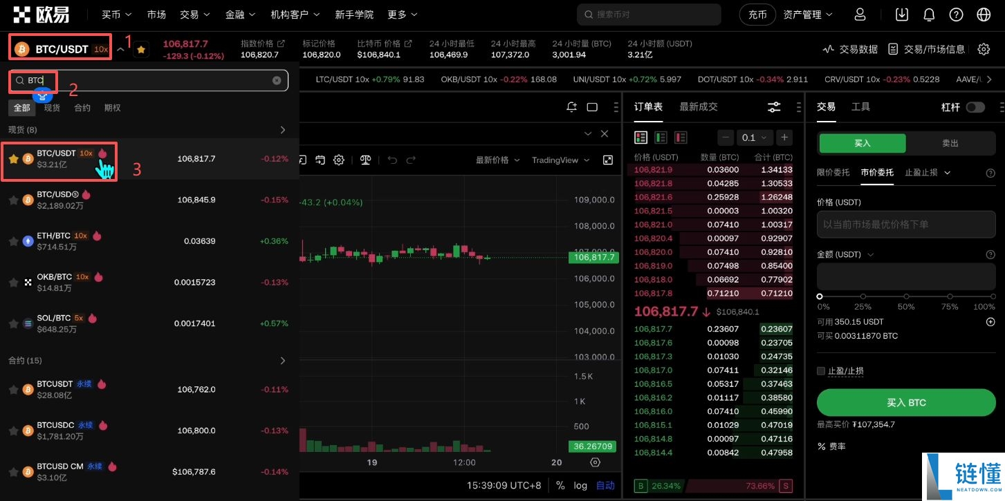 欧易 OKX 新手教程：注册、App 下载及买币全流程指南
