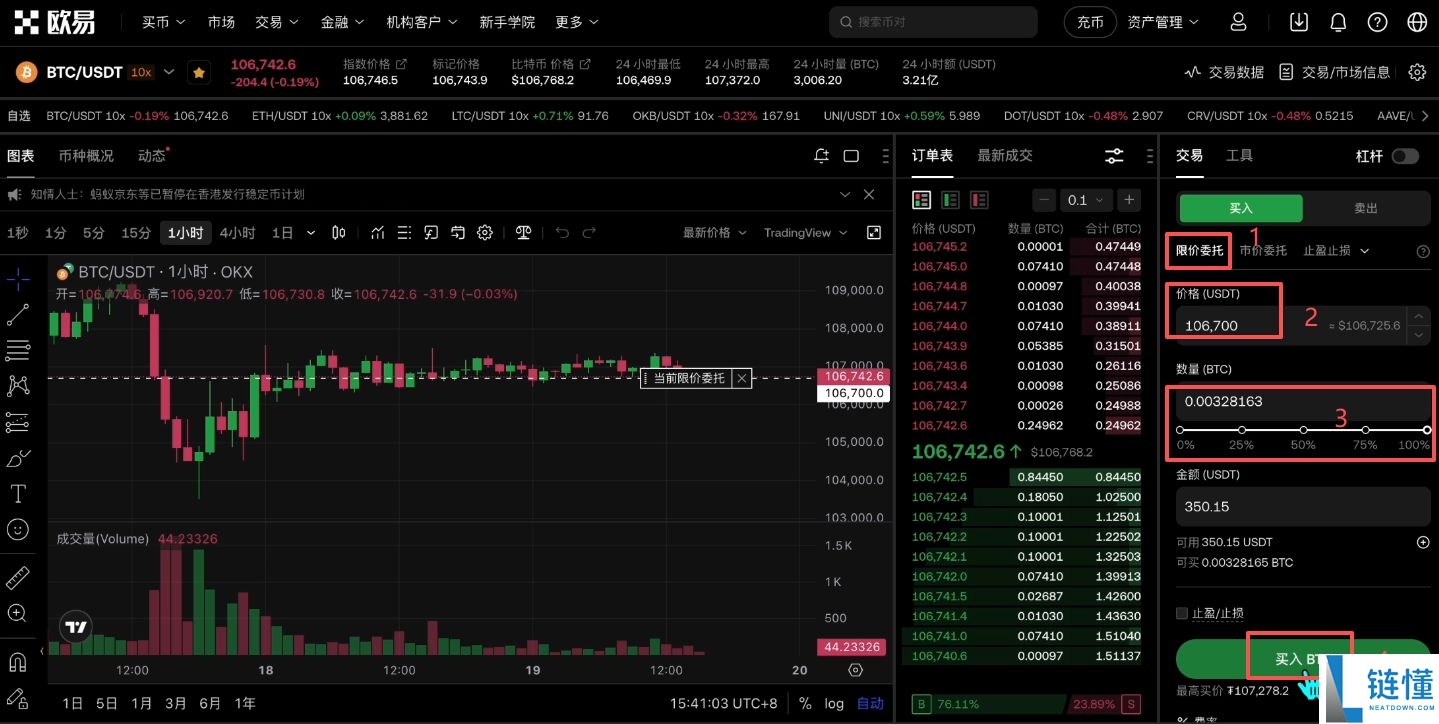 欧易 OKX 新手教程：注册、App 下载及买币全流程指南