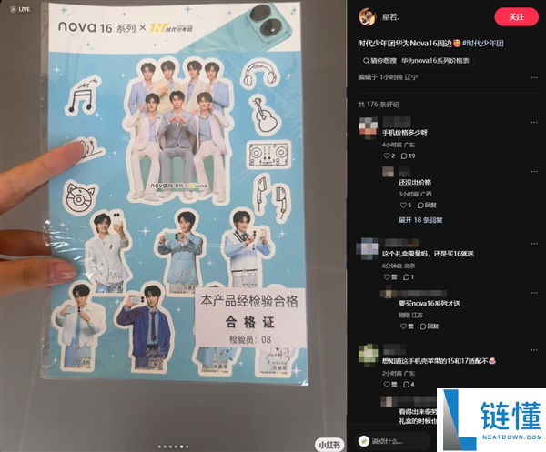 华为 nova 16 系列代言人明天官宣:时代少年团重磅加盟