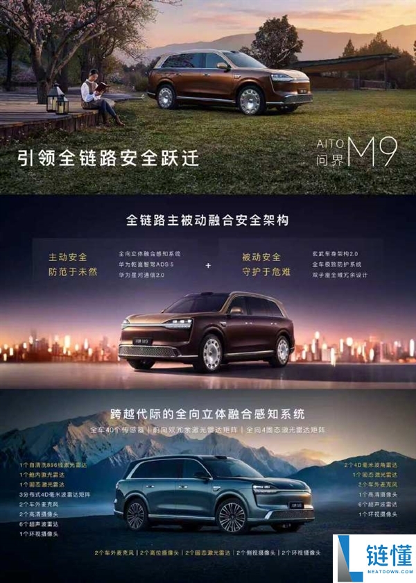 全新一代问界 M9 正式上市：余承东称其为“地球性能最强 SUV