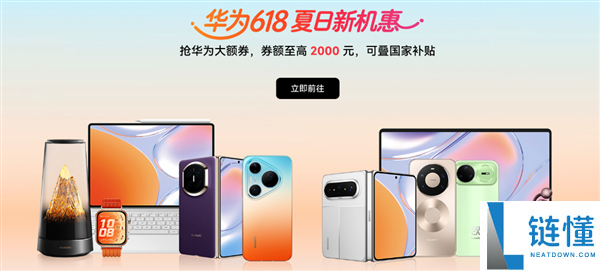 618 华为全品类购机攻略：毕业季、职场人、长辈买对不买贵，2024 最优解推荐
