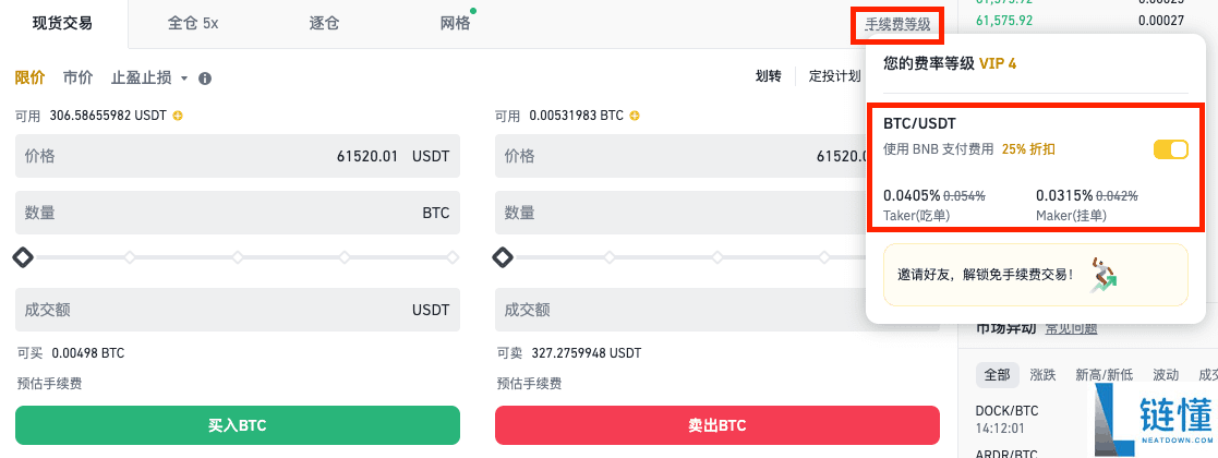 币安 BNB 抵扣手续费全攻略：开启 25% 交易折扣的详细步骤