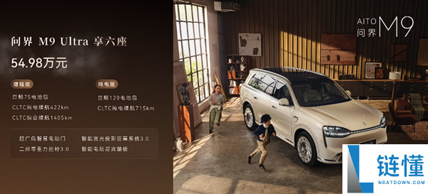科技车皇回归！全新一代问界 M9 上市，售价 47.98 万起