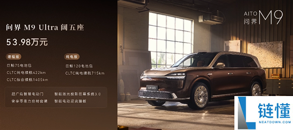 科技车皇回归！全新一代问界 M9 上市，售价 47.98 万起