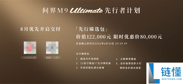 科技车皇回归！全新一代问界 M9 上市，售价 47.98 万起