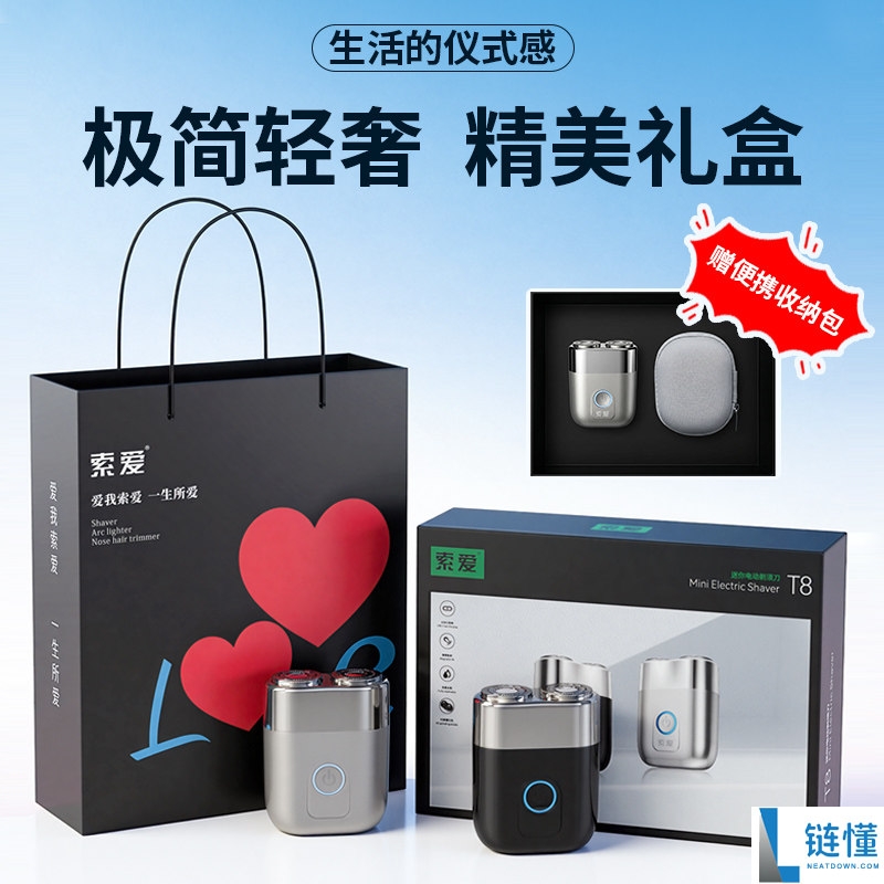 索爱 T8 剃须刀礼盒：全身水洗一冲即净，限时特惠仅 57.5 元