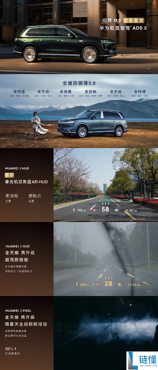 问界 M9 首创全向 4 固态激光雷达矩阵：精准捕捉 10 米内小目标