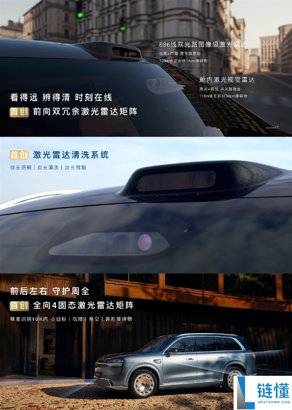 问界 M9 首创全向 4 固态激光雷达矩阵：精准捕捉 10 米内小目标