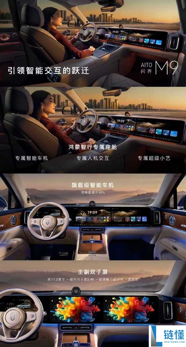 华为手机平板电脑同源设计！余承东发布全新一代鸿蒙智行专属座舱