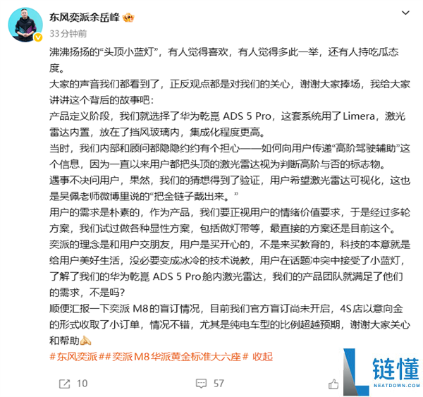 奕派 M8 车顶“小蓝灯”遭吐槽？高管神回应：把金链子戴出来