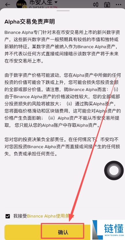 币安人生币怎么买？Binance 买入与卖出完整交易流程指南