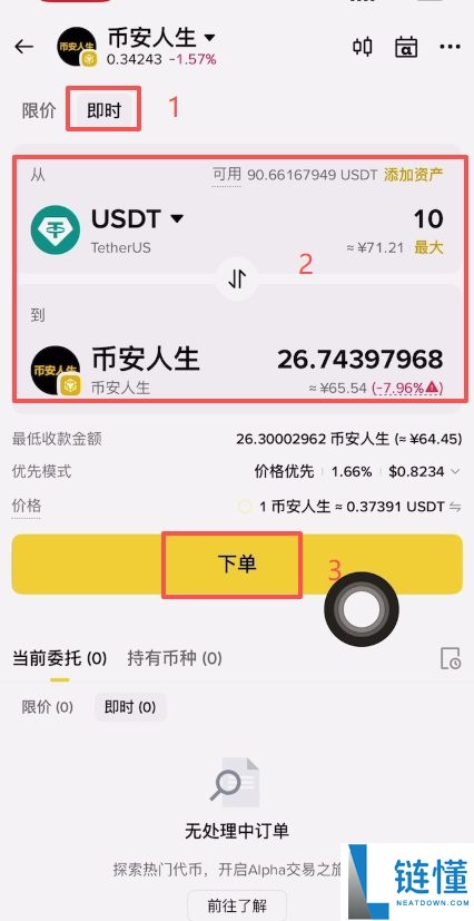 币安人生币怎么买？Binance 买入与卖出完整交易流程指南