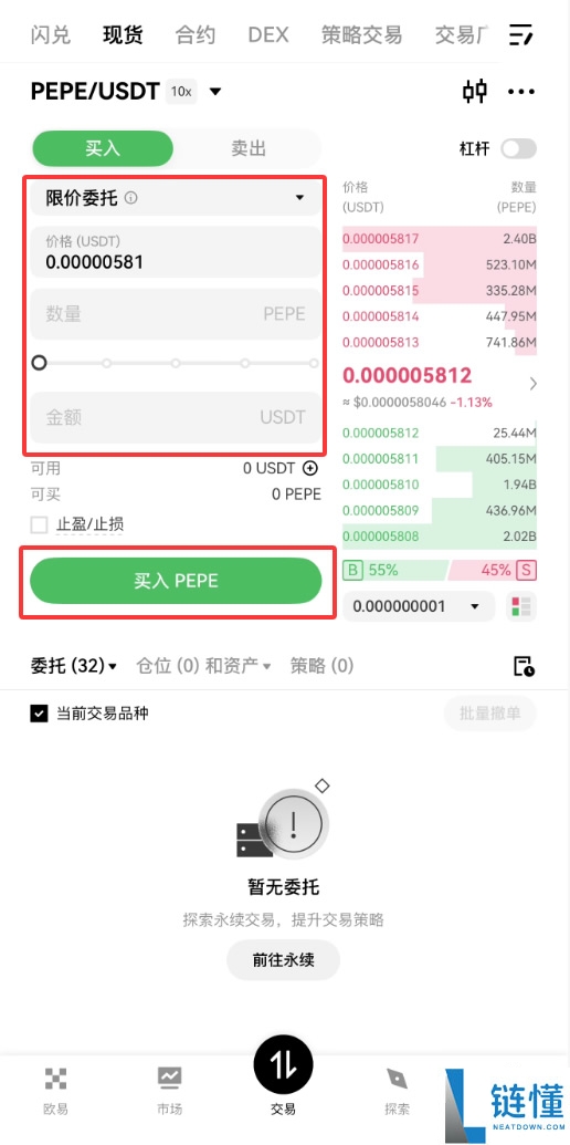 新手买 PEPE 币全攻略：安全便捷购买教程，零基础也能轻松上手