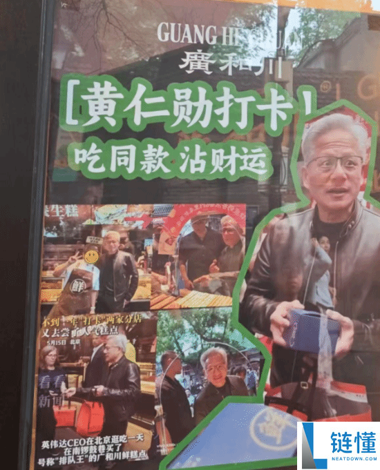 北京惊现“黄仁勋一条街”：老黄化身商家新财神，AI 热潮引爆商圈