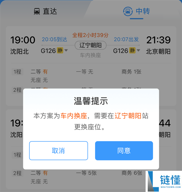 12306 显示“车内换座”为何还要下车？揭秘同车换乘真实原因