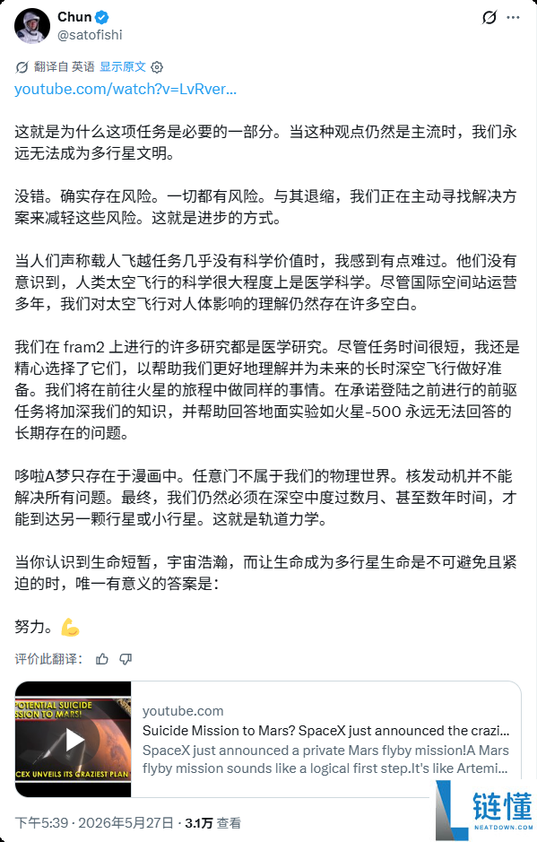 亿万富翁带队！SpaceX 首趟私人火星飞行任务震撼来袭