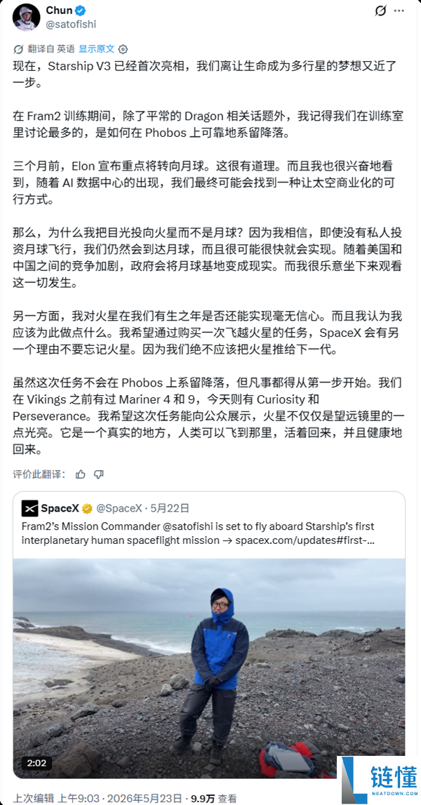 亿万富翁带队！SpaceX 首趟私人火星飞行任务震撼来袭