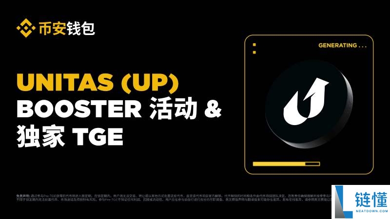 Unitas(UP)币是什么？新手领取教程、代币经济模型与未来前景深度解析