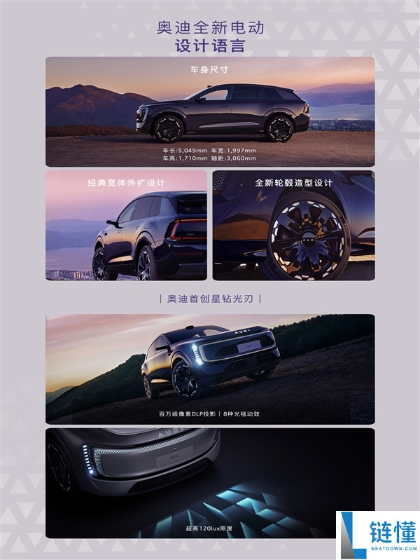 26.98 万起！上汽奥迪 E7X 正式上市：100 度大电池续航高达 705km