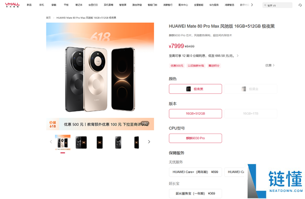 华为 Mate 80 Pro 系列 618 大促：官降 500 元，5499 元起抢