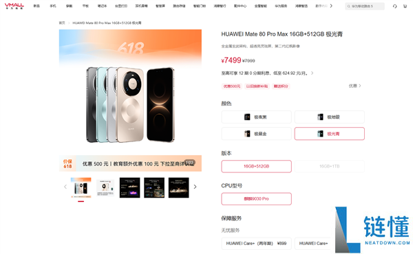 华为 Mate 80 Pro 系列 618 大促：官降 500 元，5499 元起抢