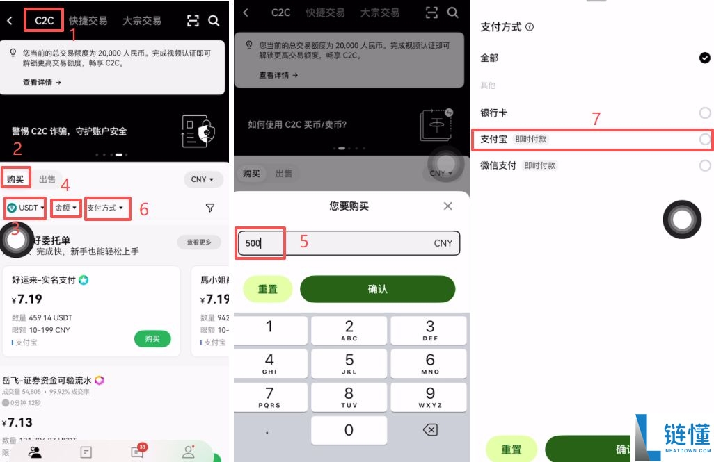 欧易（OKX）新手买币教程：C2C 买币完整操作指南