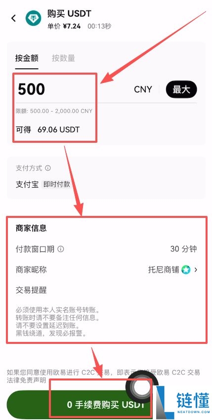 欧易（OKX）新手买币教程：C2C 买币完整操作指南