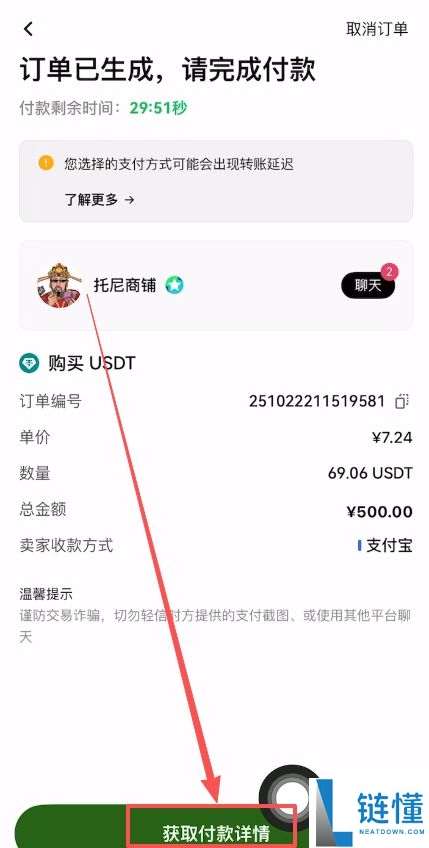 欧易（OKX）新手买币教程：C2C 买币完整操作指南