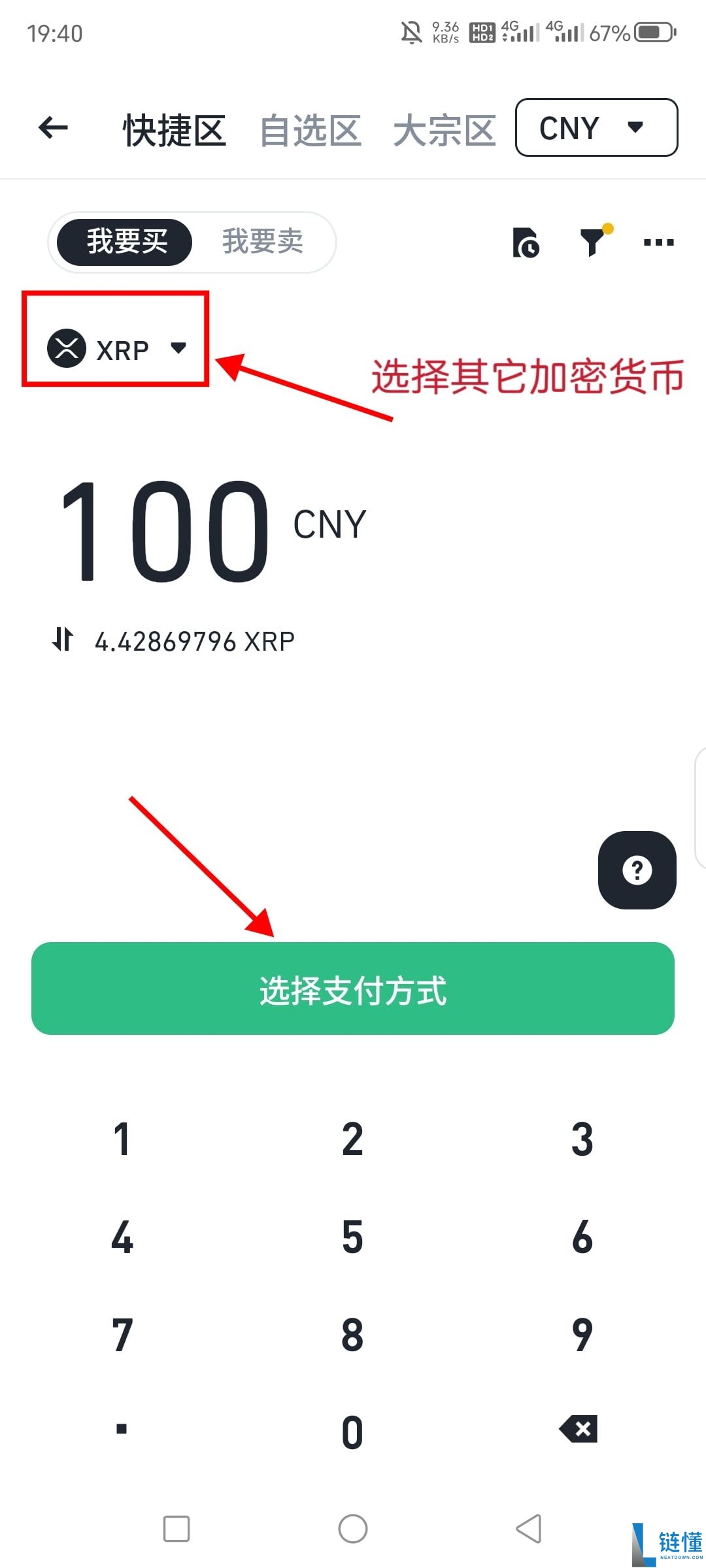 欧易（OKX）新手买币教程：C2C 买币完整操作指南