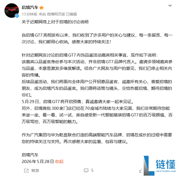 启境汽车停止营销传播，女博主苏芒正式开启维权行动