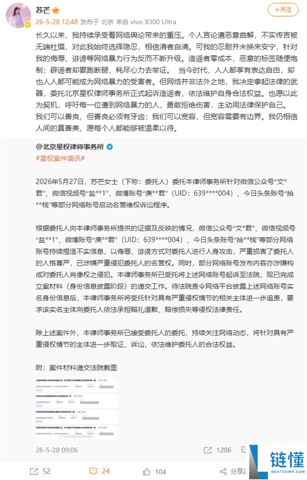 启境汽车停止营销传播，女博主苏芒正式开启维权行动