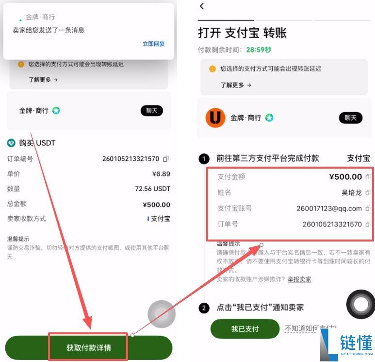 2026 年欧易 OKX 新手指南:C2C 安全充值 USDT 全流程图解