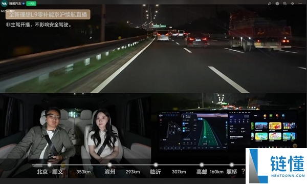 不充电不加油！理想 L9 零补能京沪挑战：1422.8km 油耗仅 6L