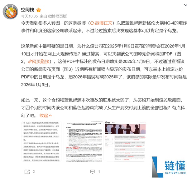 蓝色起源火箭爆炸致美国载人登月受阻:核心部件被指印度制造