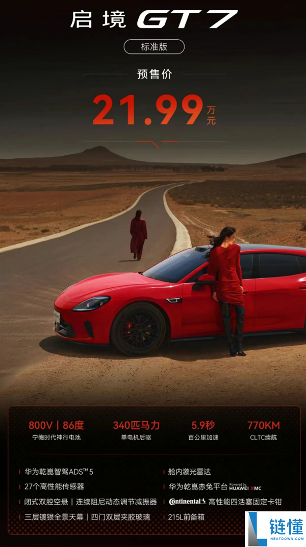 21.99 万起！广汽启境 GT7 纯电猎装预售 5 小时订单破万，爆款来袭
