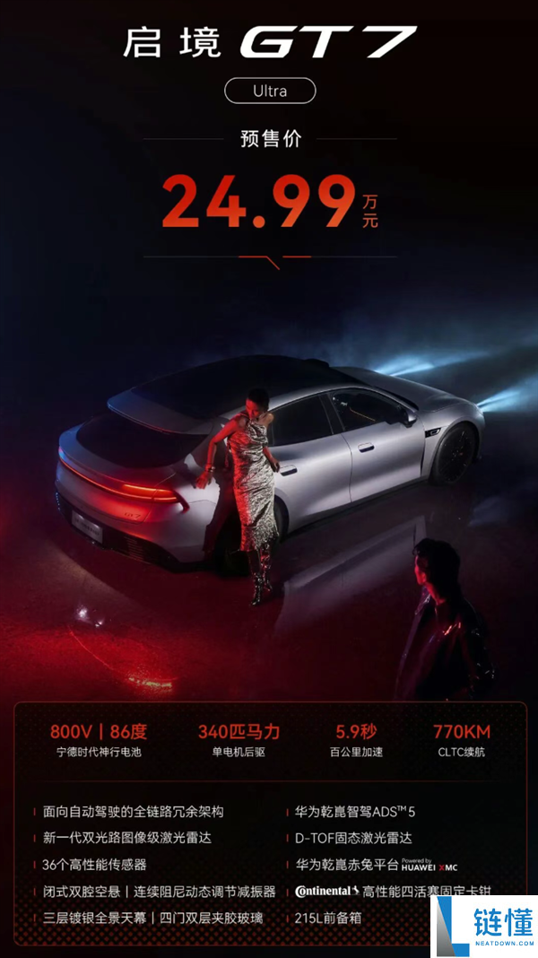 21.99 万起！广汽启境 GT7 纯电猎装预售 5 小时订单破万，爆款来袭