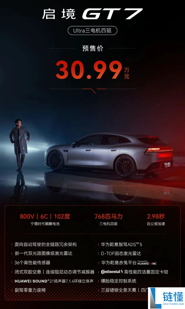 21.99 万起！广汽启境 GT7 纯电猎装预售 5 小时订单破万，爆款来袭