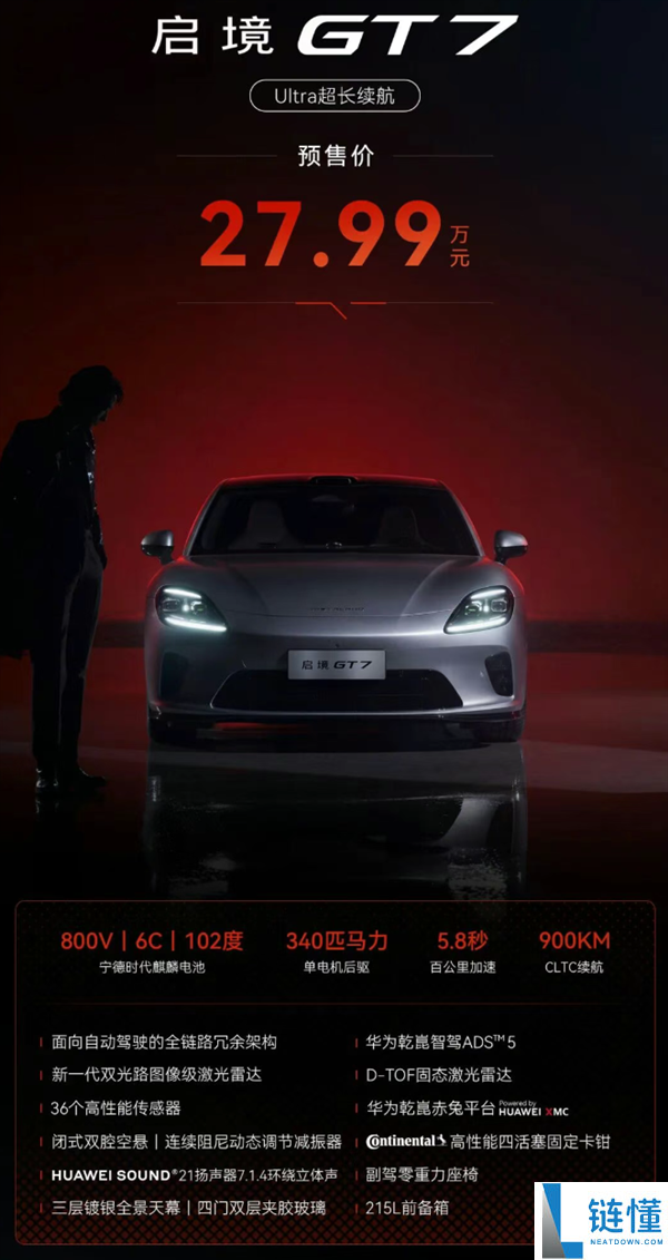 21.99 万起！广汽启境 GT7 纯电猎装预售 5 小时订单破万，爆款来袭