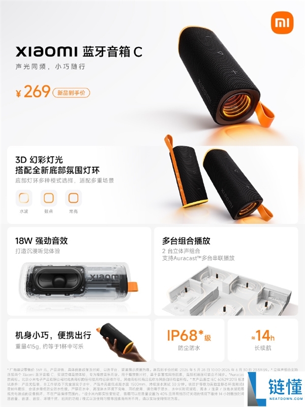 小米蓝牙音箱 C 开售：到手价 269 元，14 小时续航打造户外派对神器