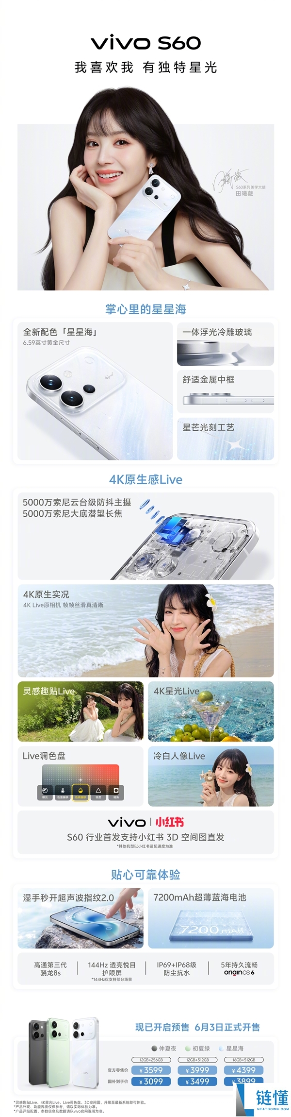 田曦薇代言 vivo S60 下周首销：3099 元行业最强 Live 神机