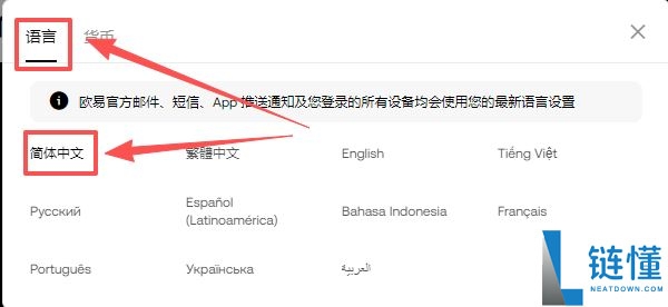欧易 OKX 有中文界面吗？一键切换中文页面设置教程
