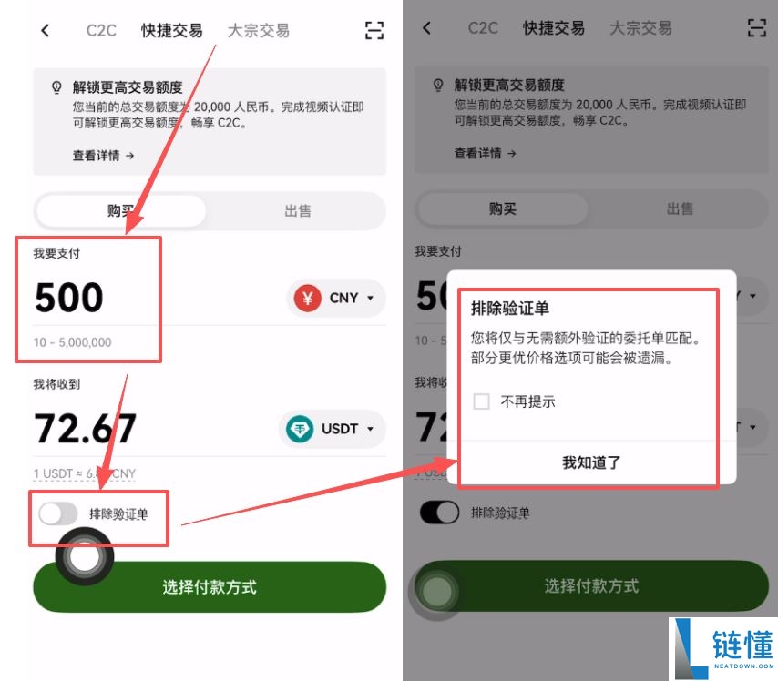 2026 年新手必看：欧易 C2C 购买 USDT 全流程图文教程