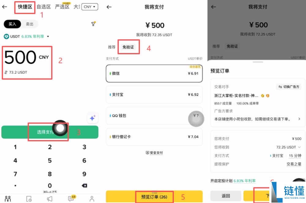 2026 年币安注册与充值买币全攻略：新手保姆级教程（图文详解）