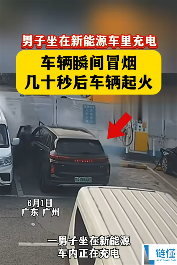 新能源车充电还坐在车内吗？实拍车辆冒烟遇险全过程，令人胆寒的安全警示