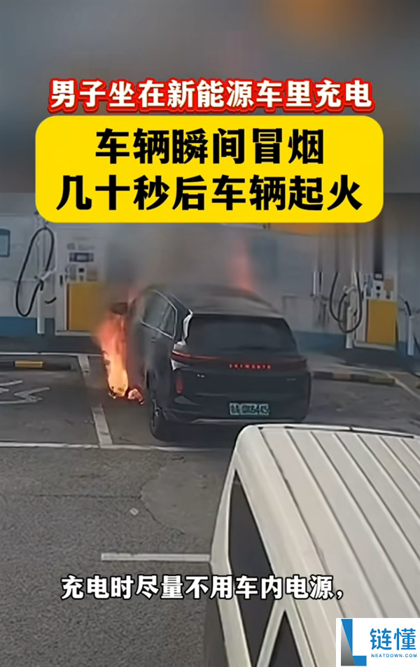 新能源车充电还坐在车内吗？实拍车辆冒烟遇险全过程，令人胆寒的安全警示
